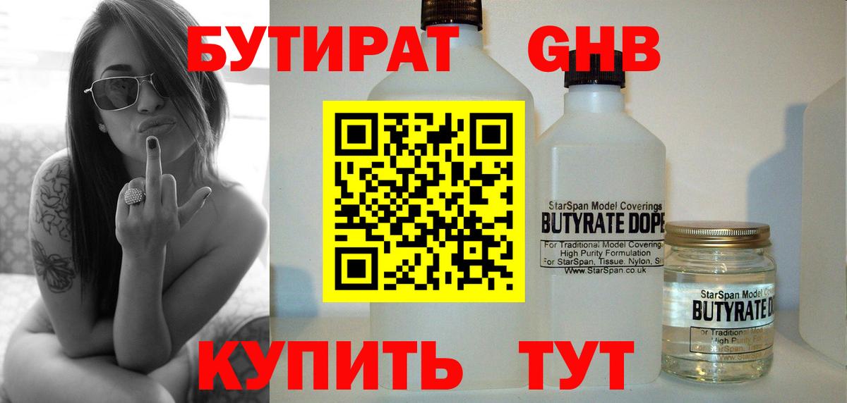 Гатчина  БУТИРАТ оксибутират  Вход с VPN 