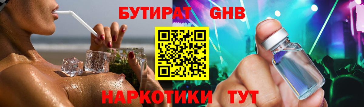 Бутират бутандиол Гатчина
