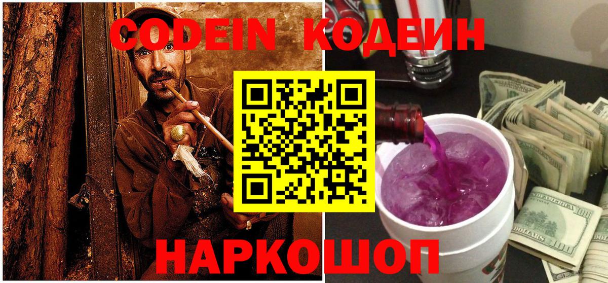 Кодеиновый сироп Lean напиток Lean (лин)  Вход с VPN  магазин продажи   Гатчина 