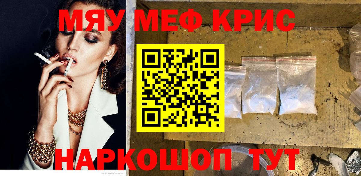 Меф мяу мяу кристаллы Гатчина